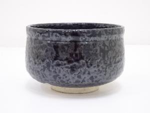 作家物　黒釉茶碗